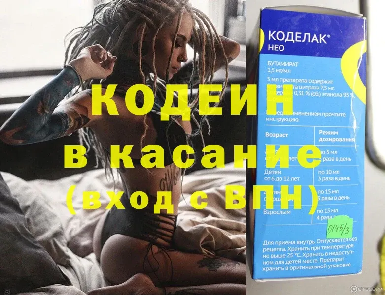 Кодеин напиток Lean (лин)  купить закладку  Железноводск 